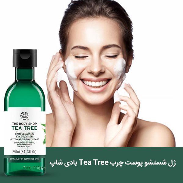 ژل شستشوی صورت چای سبز تی تیری