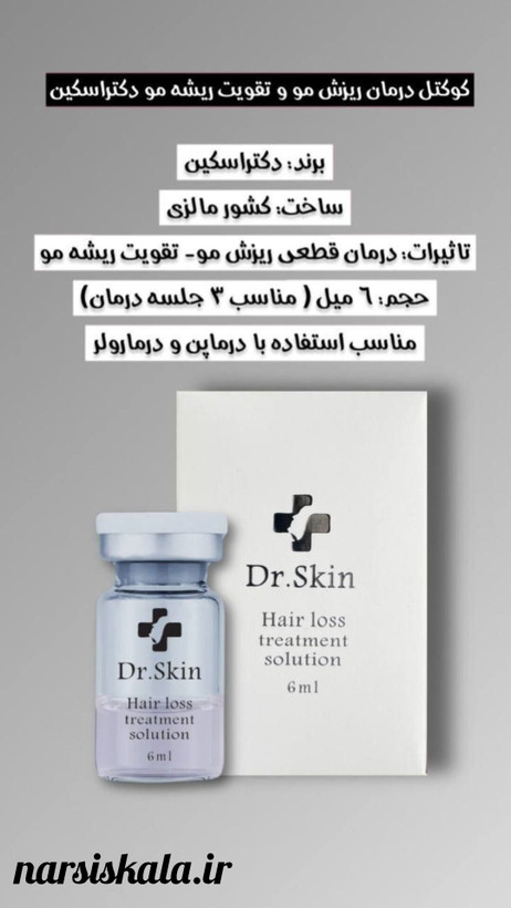 کوکتل تقویت کننده و ضد ریزش مو دکتر اسکین (Dr.Skin)