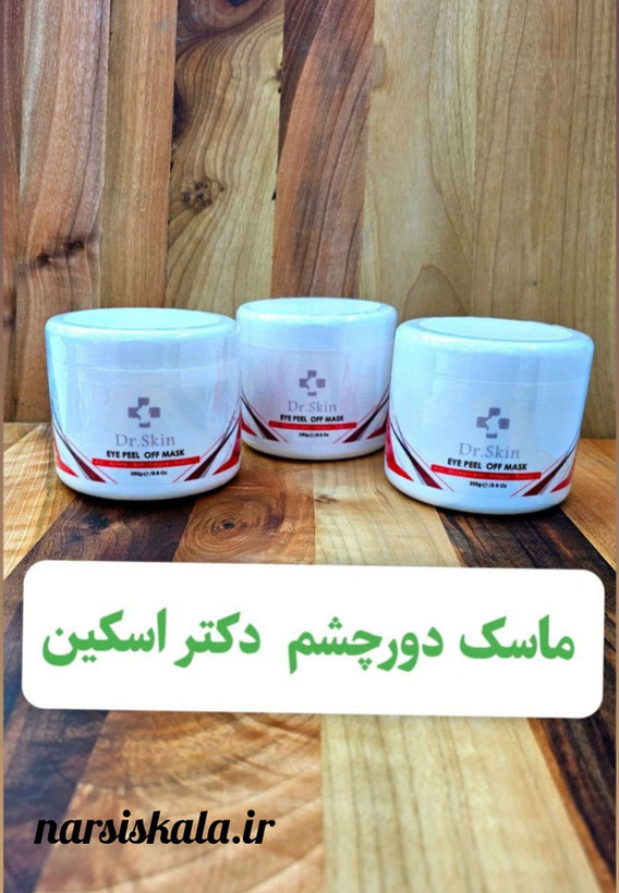 ماسک دور چشم دکتر اسکین