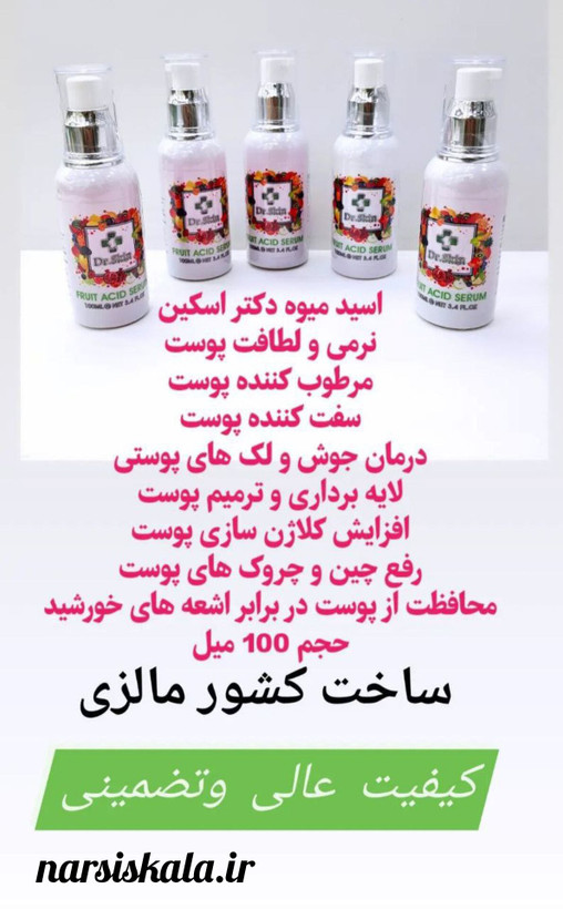 اسید میوه دکتر اسکین