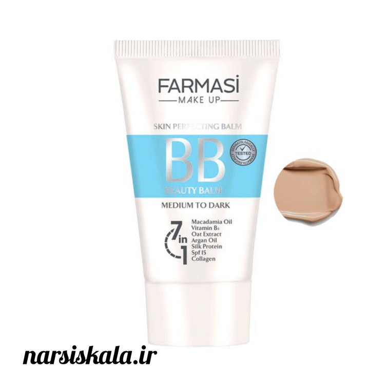 بی بی کرم 7 در 1 فارماسی (اصل) مناسب انواع پوست Farmasi 7 In 1 BB Cream