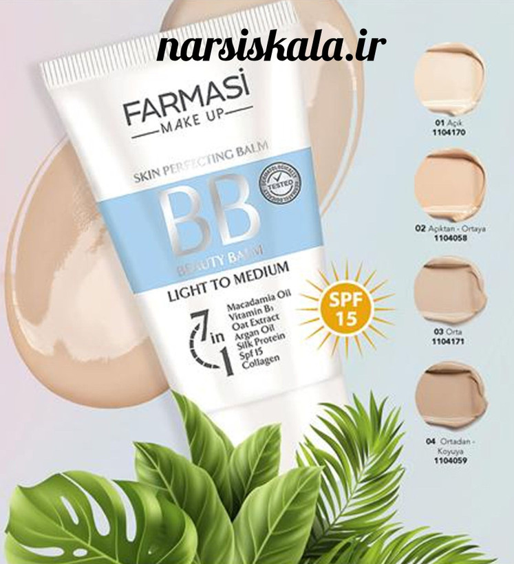 بی بی کرم 7 در 1 فارماسی (اصل) مناسب انواع پوست Farmasi 7 In 1 BB Cream