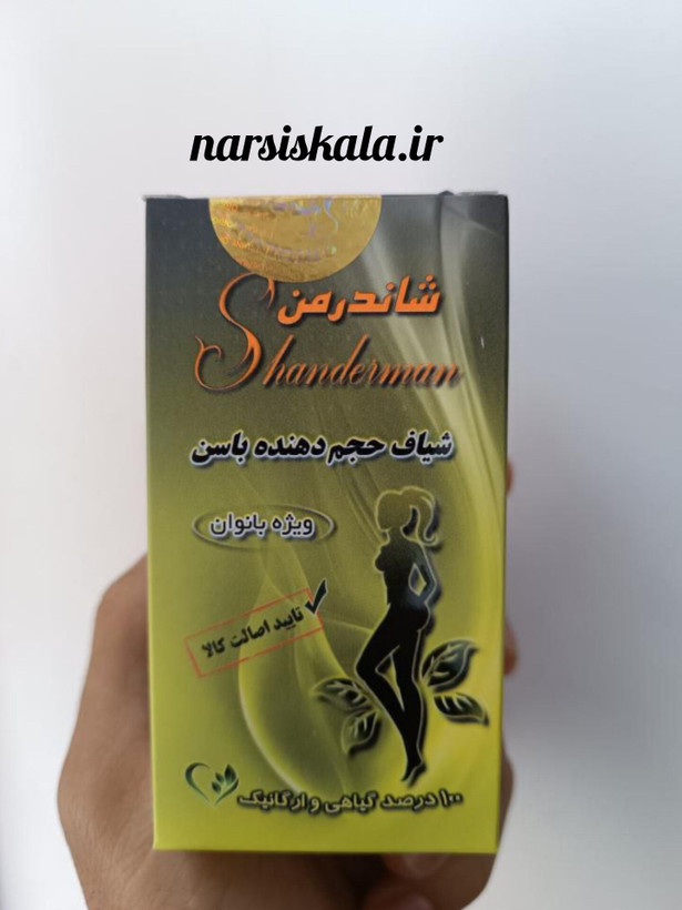 شیاف حجم دهنده باسن شاندرمن