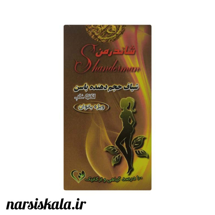 شیاف حجم دهنده باسن شاندرمن