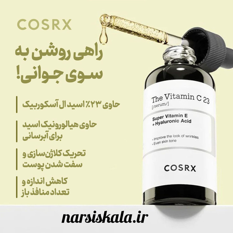 سرم ویتامین C کوزارکس 23% وزن 20 گرم