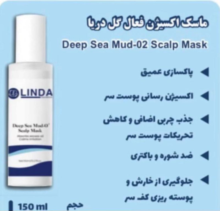 ماسک اکسیژن فعال گل دریا Deep Sea Mud-02 Scalp Mask