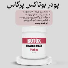 ماسک بوتاکس پرگاس 200 گرم