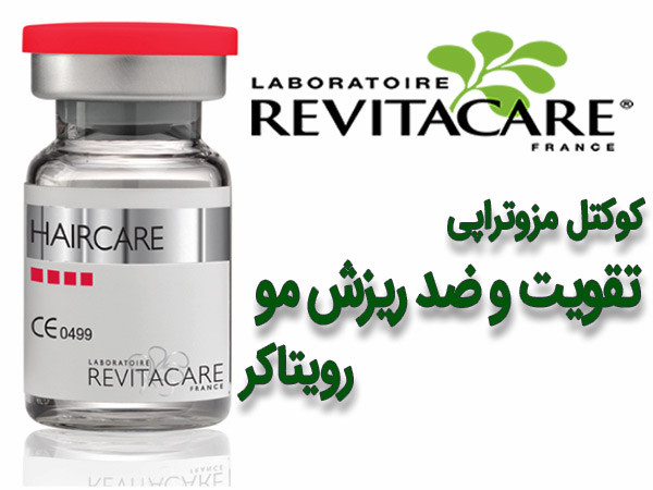 کوکتل مو رویتاکر فرانسه 5 میلی لیتر