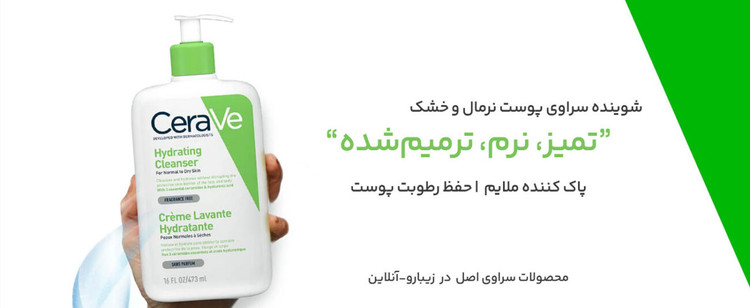 ژل شستشو آبرسان و پاک کننده هیدراتینگ سراوی SeraVe حجم۴۷۳میل