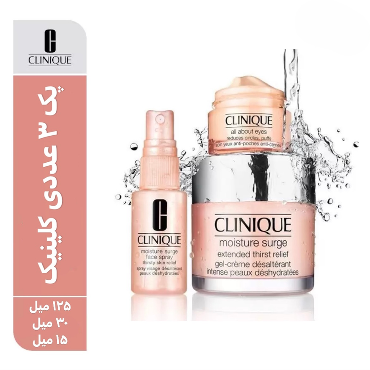 پک سهتایی آبرسان کلینیک Clinique مدل Moisture surge