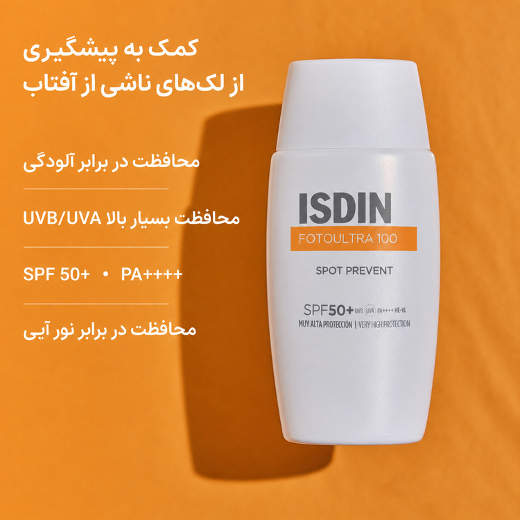کرم ضد آفتاب بی رنگ ایزدین مدل اسپات پریونت SPF50+ حجم ۵۰ میل