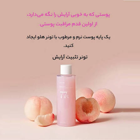 تونر اسنس مرطوبکننده و روشنکننده هلو نیاسینامید آنوا ۲۵۰ میلیلیتر